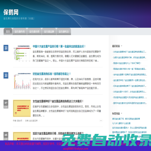 保鶴網_益生菌行業知識分享科普「全面」