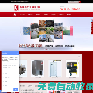 輻射采暖,燃氣熱風機- 青島融匯輻射采暖