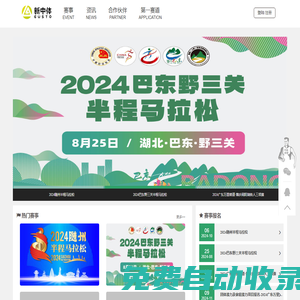 第一賽道·新中體·廣東新中體育集團有限公司·國內最具影響力的城市體育IP運營商之一