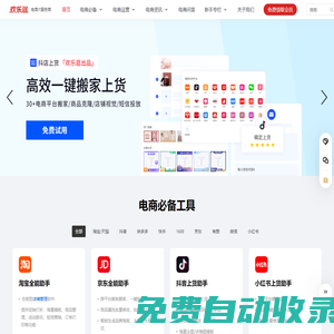歡樂逛 - 電商運營網店管理軟件