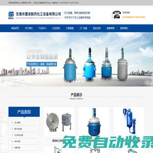 無錫市雪浪制藥化工設備有限公司-	(0510)85183103