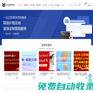 好金牌網(wǎng)推-務(wù)卓越技術(shù)與服務(wù)引領(lǐng)網(wǎng)絡(luò)商務(wù)變革 - 好金牌網(wǎng)推