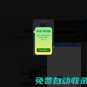 鋼筋網(wǎng)焊網(wǎng)機(jī),刀片刺網(wǎng)焊網(wǎng)機(jī),護(hù)欄網(wǎng)焊網(wǎng)機(jī),重型鋼筋網(wǎng)排焊機(jī),大型鋼筋網(wǎng)碰焊機(jī),不銹鋼網(wǎng)片碰焊機(jī),鐵絲網(wǎng)片焊網(wǎng)機(jī),養(yǎng)殖網(wǎng)碰焊機(jī)-安平縣國鴻絲網(wǎng)機(jī)械有限公司