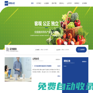 安徽東易認證有限公司