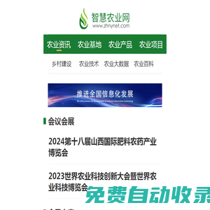 智慧農業網-專業的農業信息大數據傳播推廣平臺，助力農民走上致富之路！