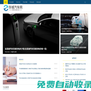 了解汽車資訊的好去處 - 華城汽車網(wǎng)