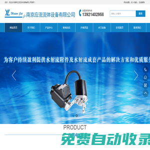 南京應流流體設備有限公司-南京大地水刀配件-美國FLOW福祿水刀配件-美國kmt水刀配件-沈陽奧拓福水刀切割配件-水刀水切割機直驅水刀
