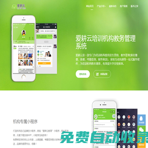 愛耕云_培訓機構管理系統_在線招生_考勤課消_家校互動服務 - 愛耕云培訓機構教務管理系統