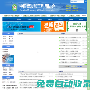 中國(guó)煤炭加工利用協(xié)會(huì)官方網(wǎng)站