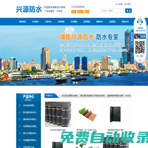 湖南防水材料|湖南防水卷材|邵陽市興源新型建材有限公司