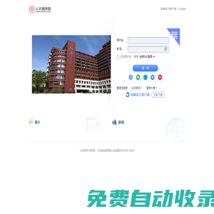 中國人民大學(xué)商學(xué)院 - 郵箱用戶登錄