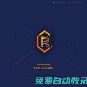 軟告移動(dòng)PMP廣告交易平臺(tái)-我們讓網(wǎng)絡(luò)營銷更有效