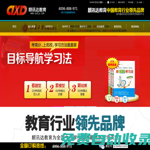 麒訊達教育官網_新CES學習法_超級學霸學習法_幼教小學初中高中學習用品商城_中考高考復習資料 - 麒訊達教育產品商城