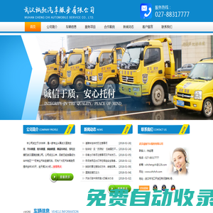 武漢搭電救援|武漢拖車救援|道路救援電話|武漢誠馳汽車救援有限公司