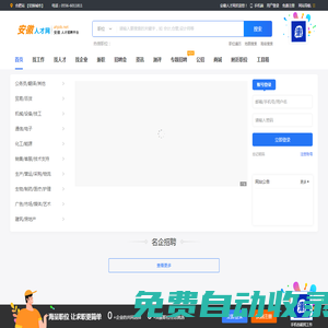 安徽人才網-安徽招聘信息-合肥人才網-合肥招聘網-合肥招聘會信息
