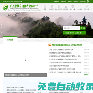 廣西壯族自治區(qū)農(nóng)業(yè)農(nóng)村廳