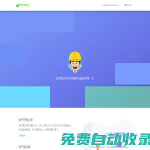 神奇的筆記?-?記錄每天的點點滴滴,為美好的每一天