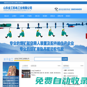 猴車,抱索器,輪襯,架空乘人裝置——山東金工機(jī)電工業(yè)有限公司（原寧陽金工礦山機(jī)械制造有限公司）
