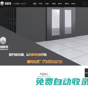 西安防靜電地板|防靜電地板廠家|機(jī)房墻板|機(jī)房吊頂-陜西警誠機(jī)房設(shè)備有限公司