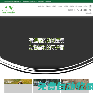 成都動物醫院地址_異寵醫院電話_犬貓絕育-成都潘達動物醫院有限公司