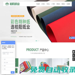 彩色特種紙廠家-紙質(zhì)拉菲草廠家-平板紙廠家-龍口市柏陽(yáng)紙業(yè)有限公司