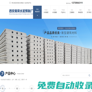 西安水泥蓋板廠家_西安水泥樓板生產(chǎn)_西安地溝蓋板批發(fā)_西安路沿石廠家_西安道沿石廠家-西安周榮水泥預(yù)制廠