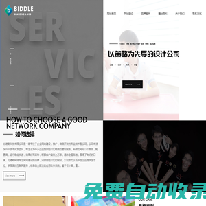 高端網站建設-品牌網站設計-專業網站制作公司-比德勒科技