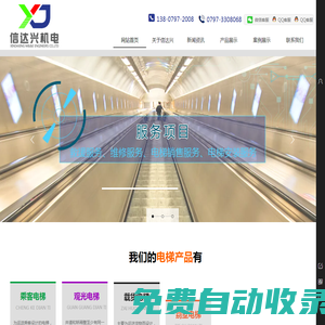贛州電梯公司/贛州電梯維修保養公司/贛州電梯安裝銷售公司/贛州電梯銷售公司/贛州信豐電梯維保公司/贛州信達興機電工程有限公司