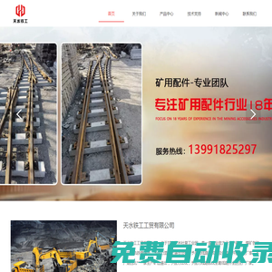 天水鐵工工貿有限公司