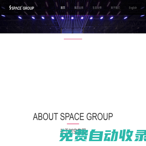 SPACE GROUP | 時空科技集團