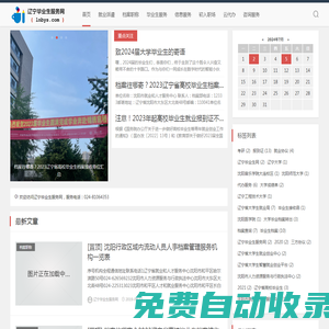 遼寧畢業(yè)生服務網