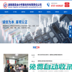 湖南景辰會(huì)計(jì)師事務(wù)所有限責(zé)任公司_審計(jì)會(huì)計(jì)報(bào)表|益陽審計(jì)服務(wù)