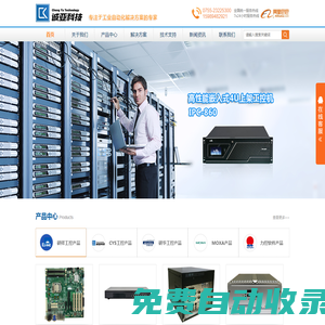 深圳市誠亞科技有限公司-工控機、工業平板電腦