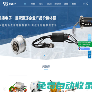 【晶沛】滑環_導電滑環_導電環_匯流環_滑環廠家晶沛電子