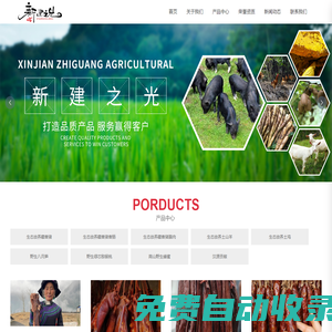 四川省新建之光農業(yè)開發(fā)有限公司|新建之光|生態(tài)藏香豬|生態(tài)藏香豬肉