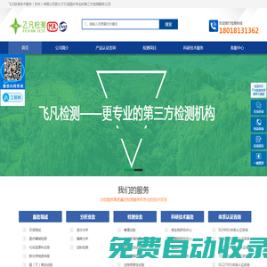 第三方檢測(cè)中心_第三方檢測(cè)機(jī)構(gòu)_專業(yè)檢測(cè)公司「正規(guī)專業(yè)」_飛凡檢測(cè)