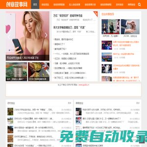 創(chuàng)業(yè)故事網(wǎng)_創(chuàng)業(yè)故事案例分享_名人創(chuàng)業(yè)故事_網(wǎng)絡(luò)創(chuàng)業(yè)故事_農(nóng)村創(chuàng)業(yè)故事