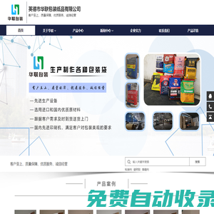 英德市華聯(lián)包裝紙品有限公司