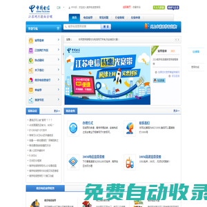 南京電信寬帶網(wǎng)_優(yōu)惠電信寬帶套餐資費(fèi)_在線申請(qǐng)平臺(tái)