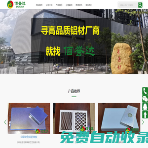 廣東佰譽(yù)達(dá)金屬材料有限公司