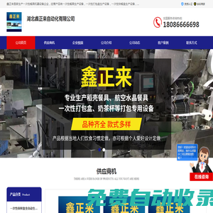 一次性餐具設(shè)備-一次性快餐盒設(shè)備-一次性打包盒設(shè)備-鑫正來設(shè)備
