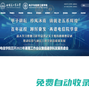 電子與信息工程學院2017