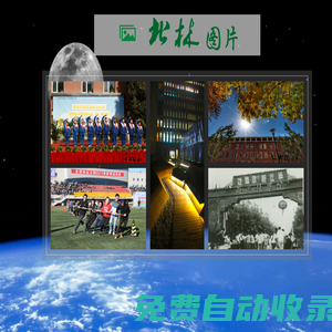 綠色新聞網圖片站