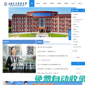 上海交大南洋中學(xué)