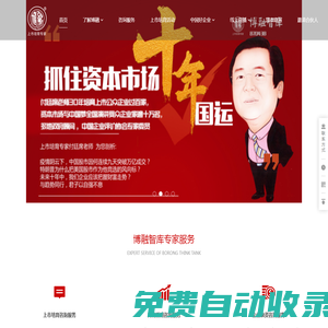 廣州博融智庫咨詢股份有限公司_博融智庫_上市培育_新三板_科創板_深交所_上交所_廣東股權_港股并購_路演_孵化器_融資_管理升級_戰略_商業模式_商業計劃書