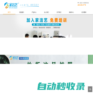 家電清洗技術(shù)培訓(xùn)_家電清洗市場加盟項目_家電清洗設(shè)備_學(xué)習(xí)家電清洗培訓(xùn)機(jī)構(gòu)-武漢金威清潔環(huán)保有限公司