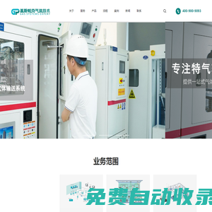 蓋斯帕克-一家專注氣體管道設(shè)計(jì)施工的公司-實(shí)驗(yàn)室供氣系統(tǒng)管路建設(shè)安裝