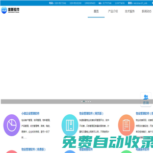 維新軟件|售樓軟件|物業軟件|企業管理軟件|客戶管理軟件|汽修軟件|汽貿軟件|汽配軟件