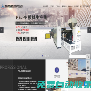 pe管材設(shè)備_pp板材設(shè)備_pe板材設(shè)備-青島青航塑料機(jī)械有限公司