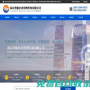 (靖江,鎮(zhèn)江,揚州,儀征)高新技術企業(yè)-專精特新認定-專利代理申請-南京譽源公司